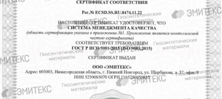 ООО «ЭМИТЕКС» сертификат ISO 9001-2015