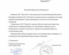 Благодарственное письмо от Урал-Тех