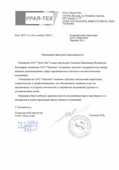 Благодарственное письмо от Урал-Тех